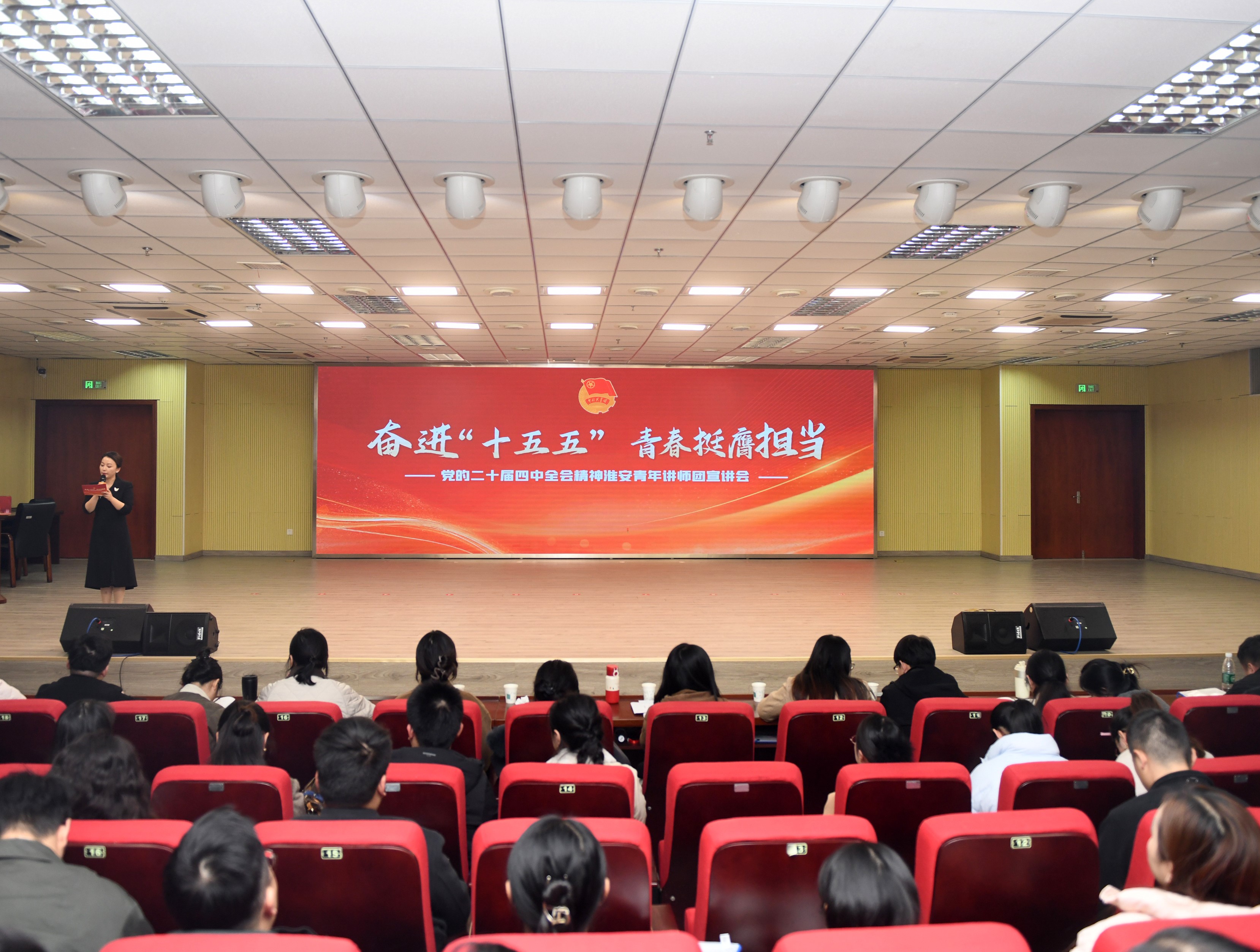奋进“十五五” 青春挺膺担当 |党的二十届四中全会精神淮安青年讲师团宣讲会举行