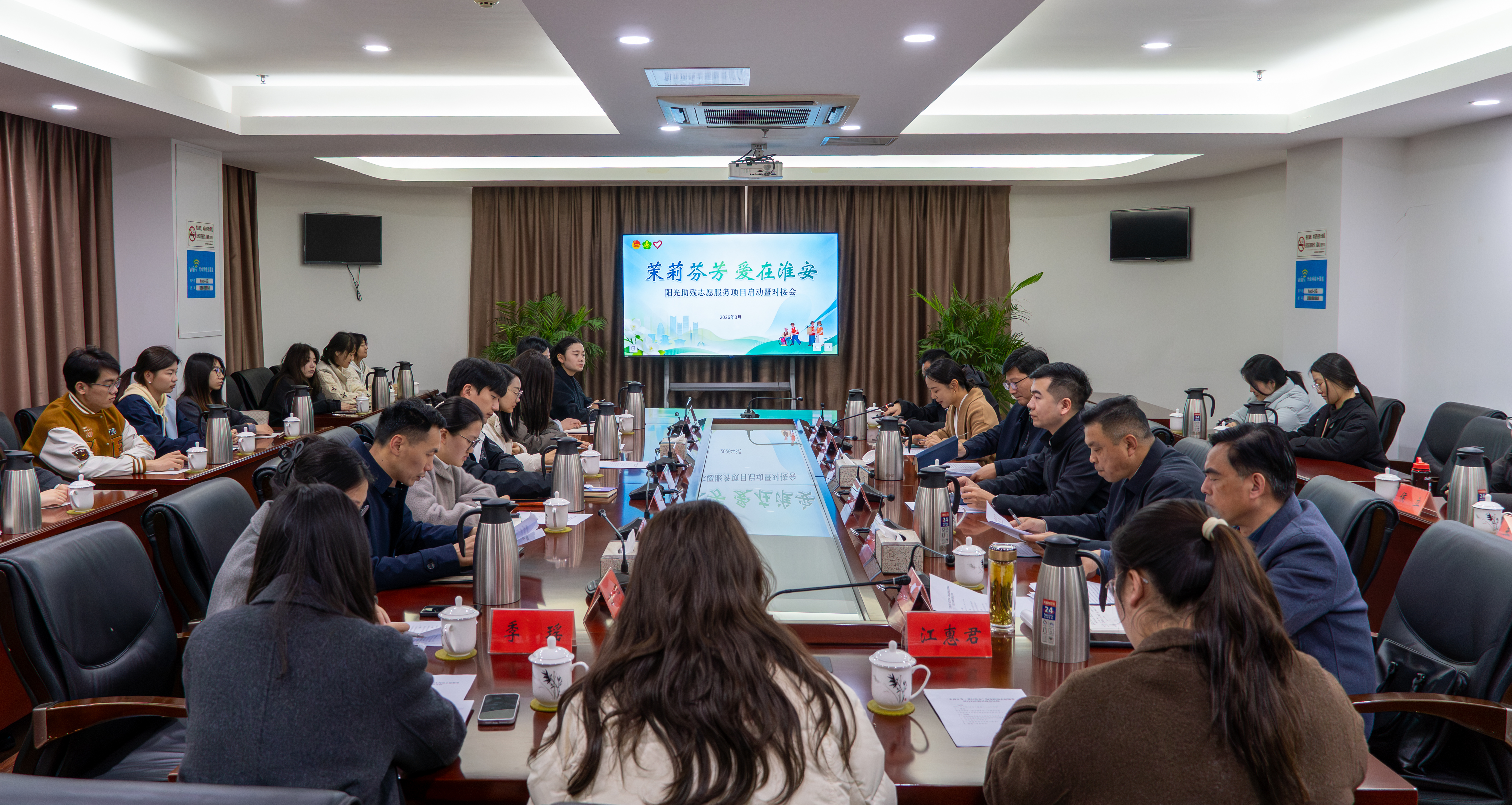 茉莉芬芳 爱在淮安——阳光助残志愿服务项目正式启动！