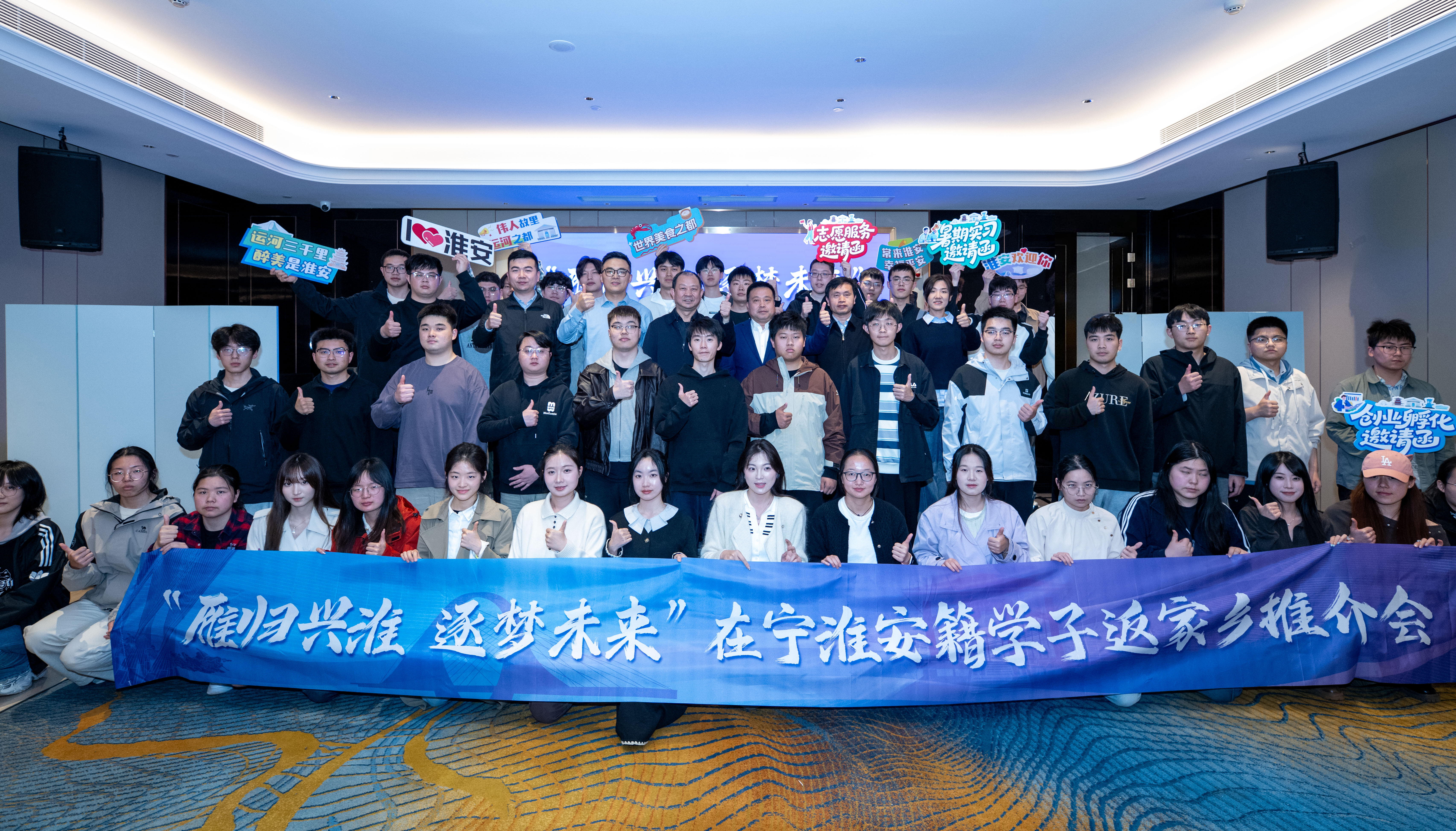 雁归兴淮｜这场在宁淮安籍学子推介会，欢迎你回家～