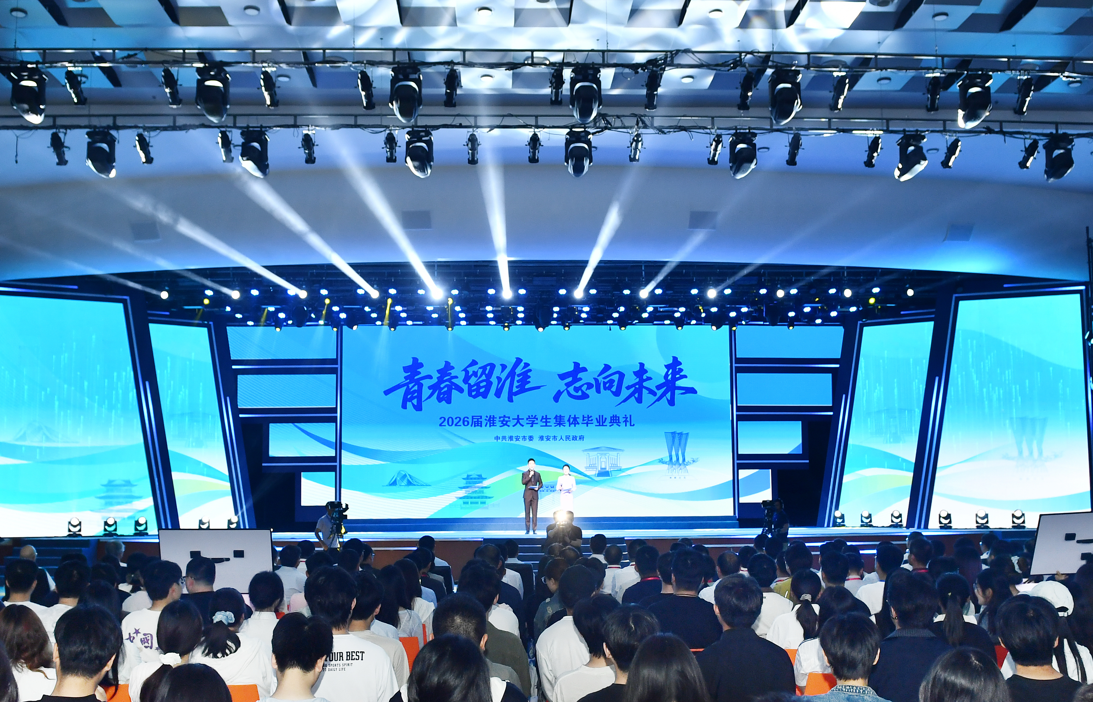 2026届淮安大学生集体毕业典礼举行