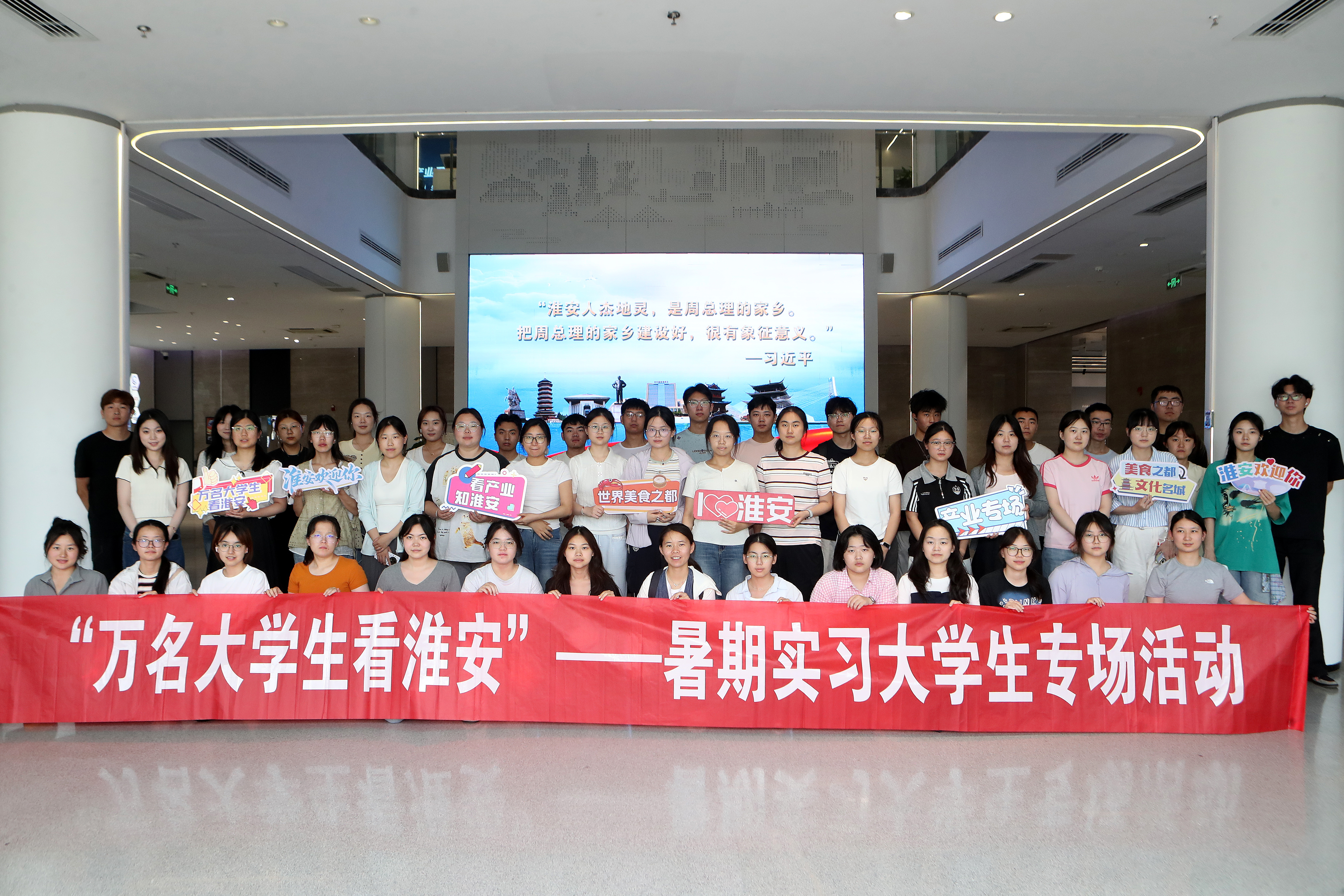 青春留淮 志向未来｜2026年“大学生看淮安”暑期实习生专场活动（第一期）顺利举办