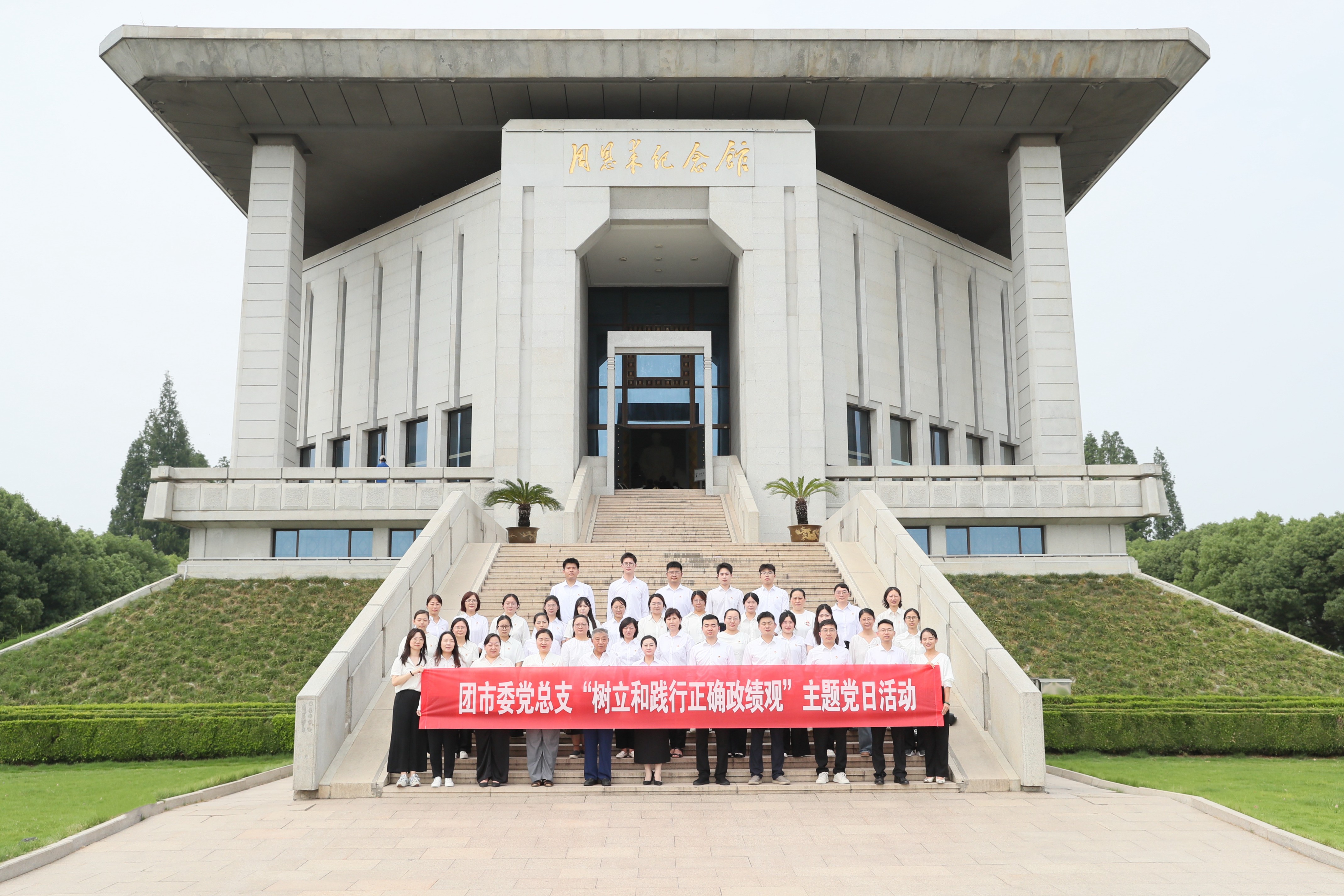 团市委组织开展“树立和践行正确政绩观”主题党日活动