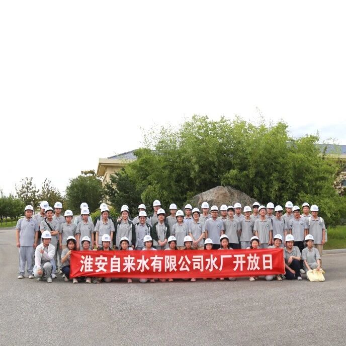 青春探水行！江苏省清浦中学师生走进淮安自来水有限公司开发区水厂，解锁一滴水的蜕变密码