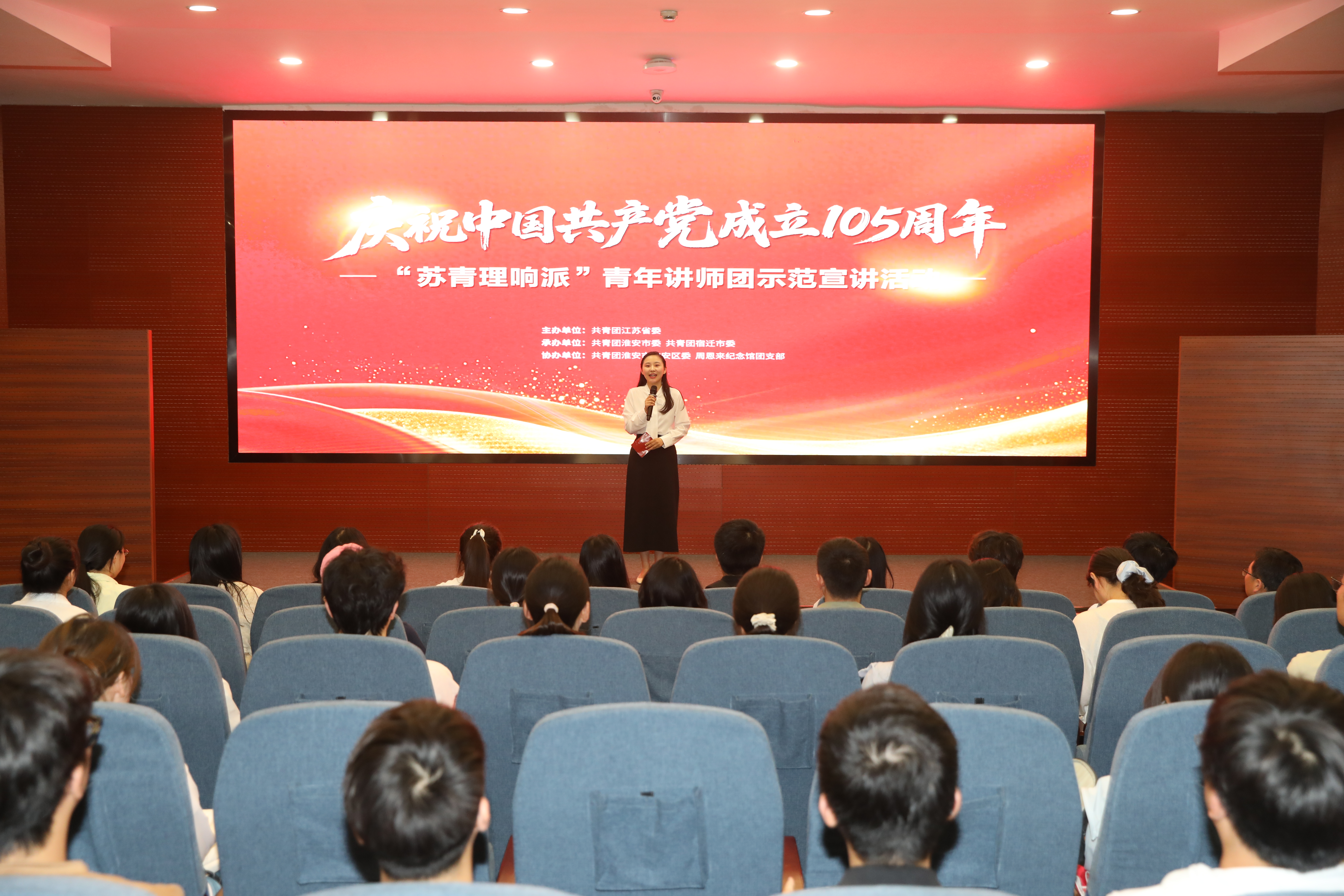 庆祝中国共产党成立105周年|江苏青年讲师团在淮安开展示范宣讲活动