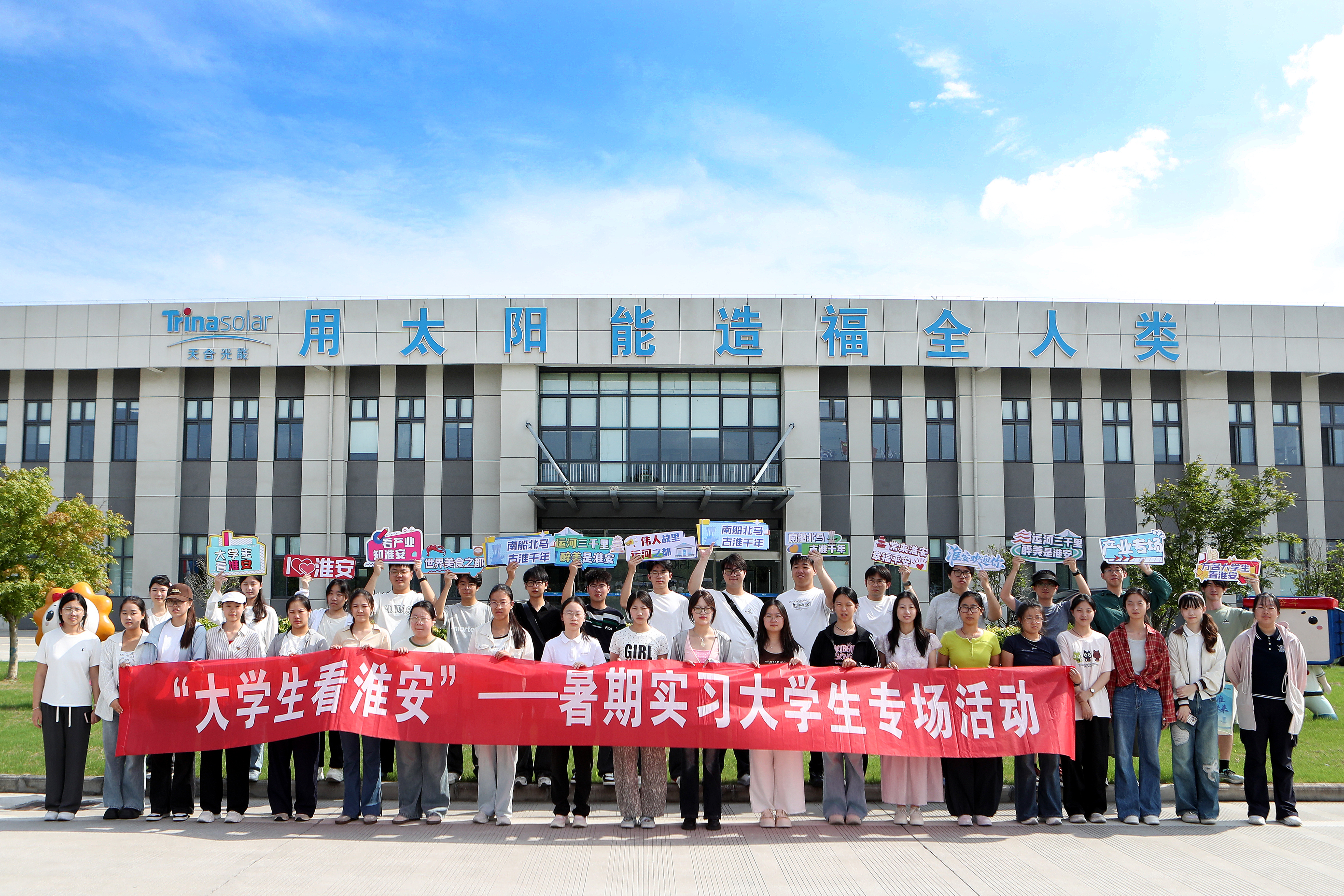 青春留淮 志向未来｜2026年“大学生看淮安”暑期实习专场活动（第二期）顺利举办