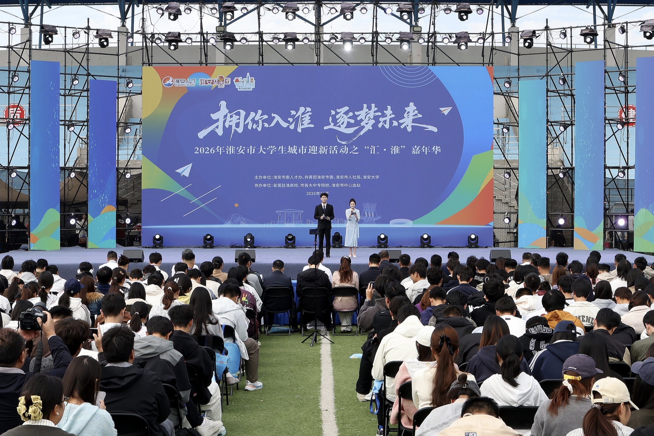 拥你入淮 逐梦未来｜2026年淮安市大学生城市迎新活动之“汇·淮”嘉年华举行